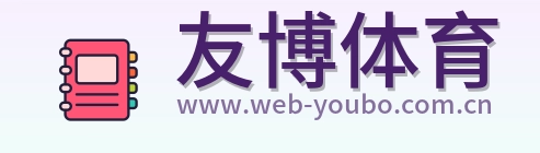 友博体育 Logo